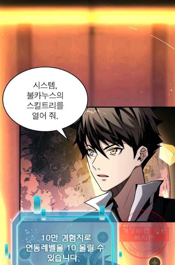 리부트 시스템 17화 70