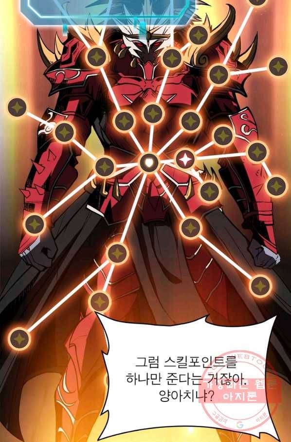 리부트 시스템 17화 71
