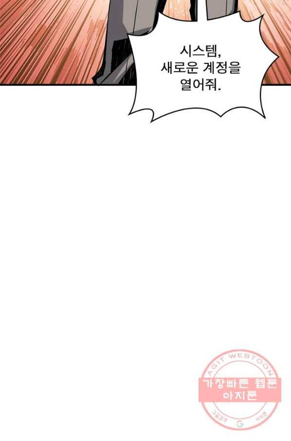 리부트 시스템 17화 76