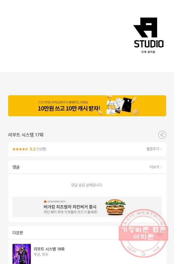 리부트 시스템 17화 77