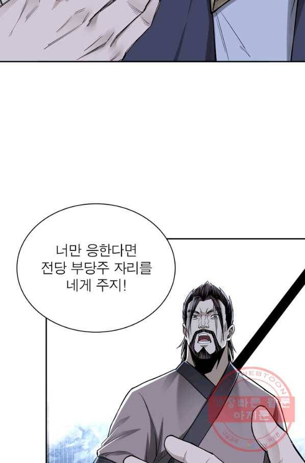 빌런으로 이직하다 42화 23