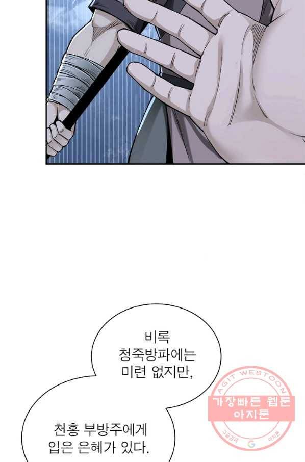 빌런으로 이직하다 42화 24