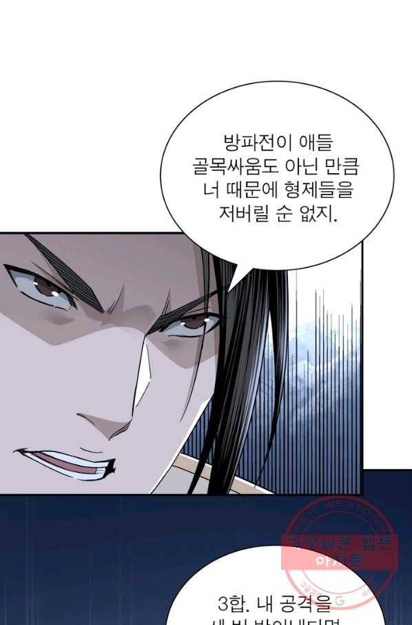 빌런으로 이직하다 42화 27