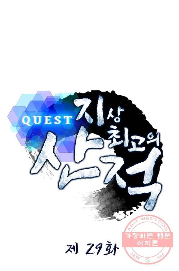 퀘스트 지상 최고의 산적 29화 5