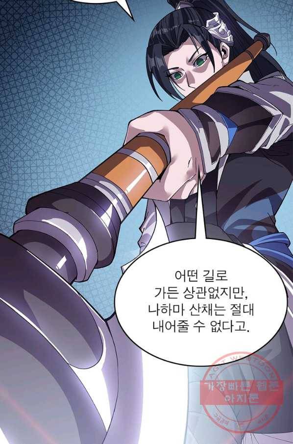 퀘스트 지상 최고의 산적 29화 54