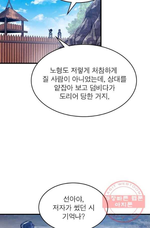 퀘스트 지상 최고의 산적 29화 58