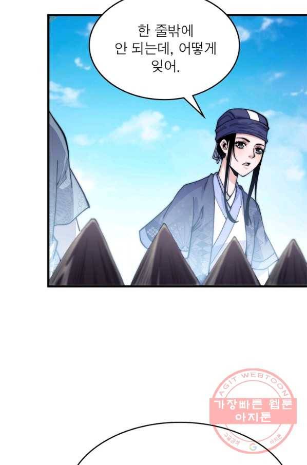 퀘스트 지상 최고의 산적 29화 60