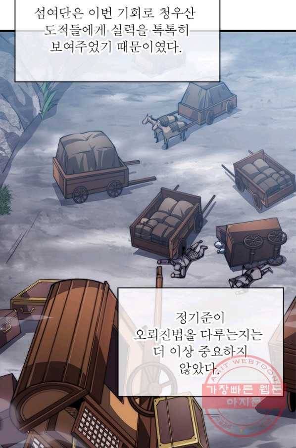 퀘스트 지상 최고의 산적 29화 66
