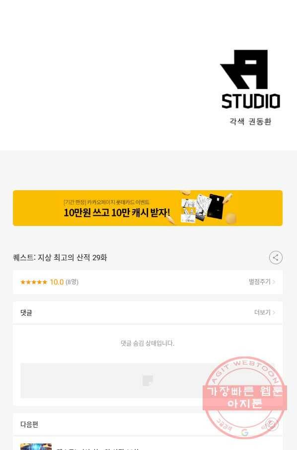 퀘스트 지상 최고의 산적 29화 68