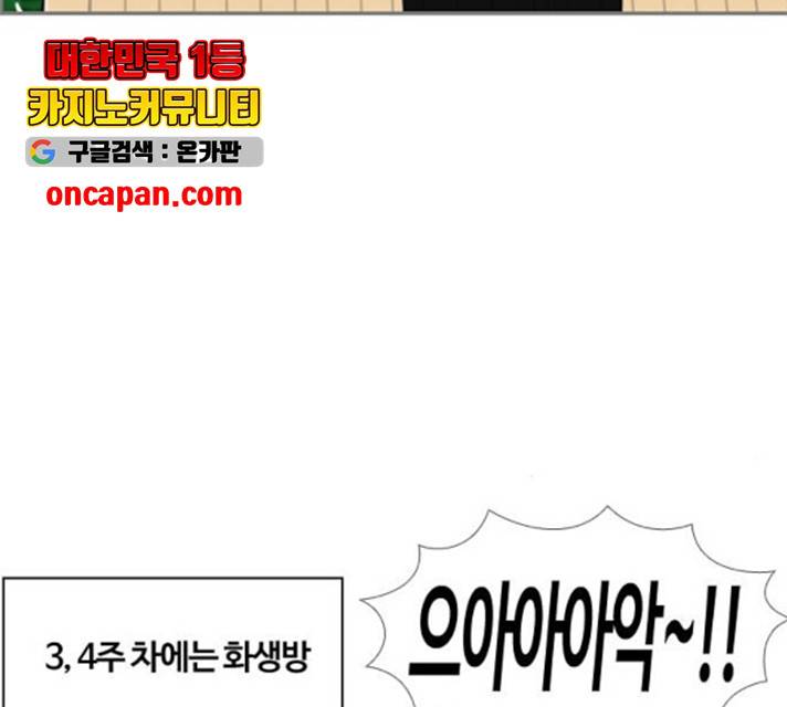 평범한 8반 6장 40화 11
