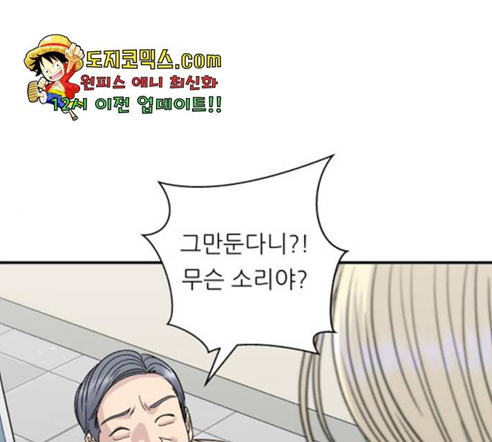 백수세끼 96화 1