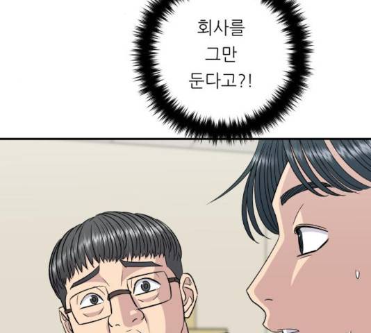 백수세끼 96화 8