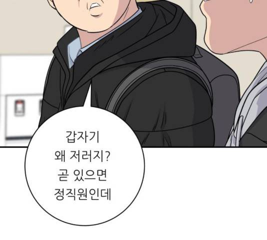 백수세끼 96화 9