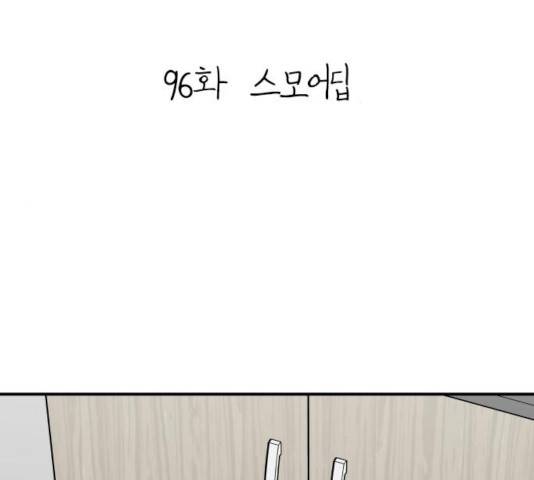 백수세끼 96화 13