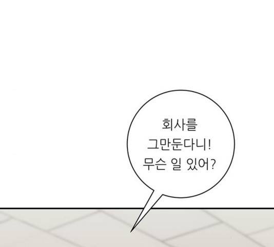 백수세끼 96화 19