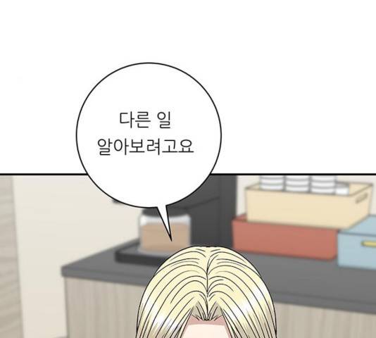 백수세끼 96화 22