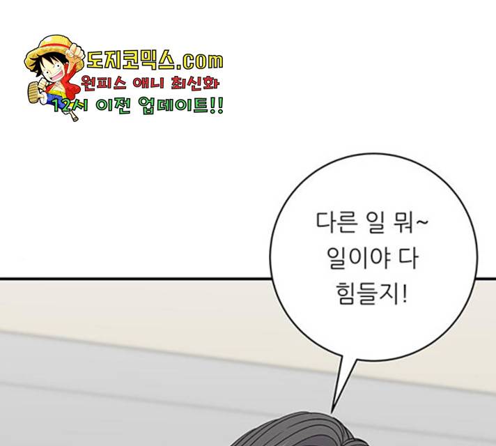 백수세끼 96화 24