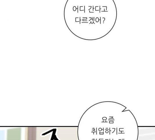 백수세끼 96화 26