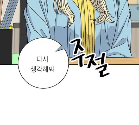 백수세끼 96화 28