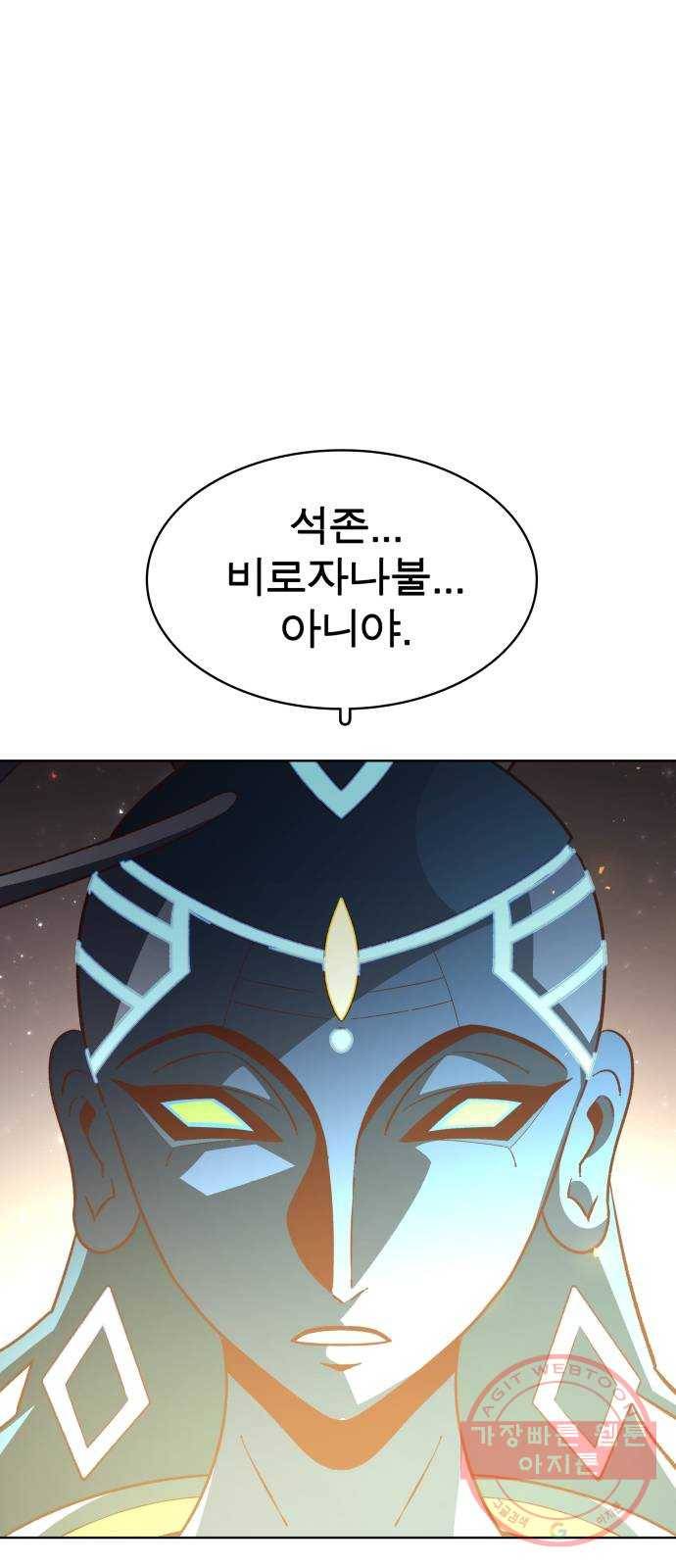 보살님이 캐리해! 49화 석존의 구상 9