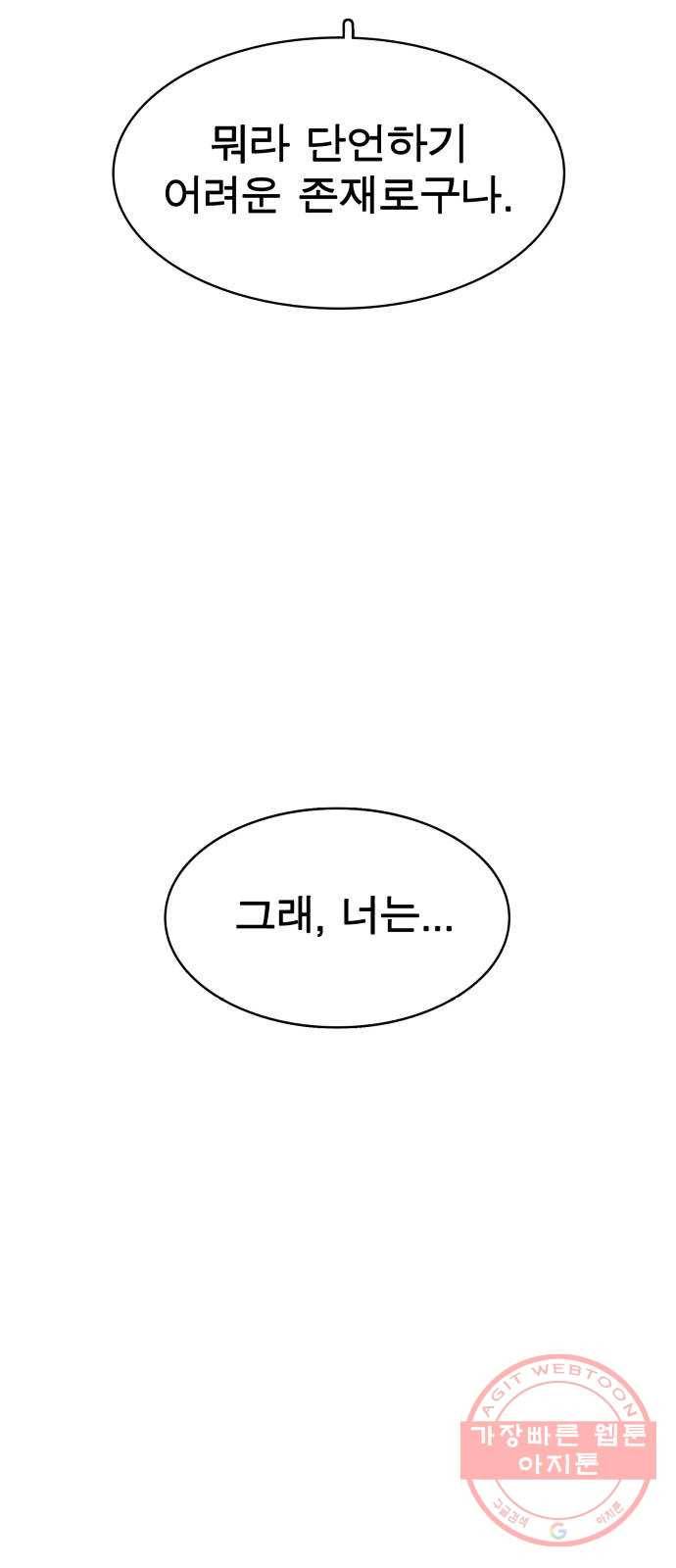 보살님이 캐리해! 49화 석존의 구상 10