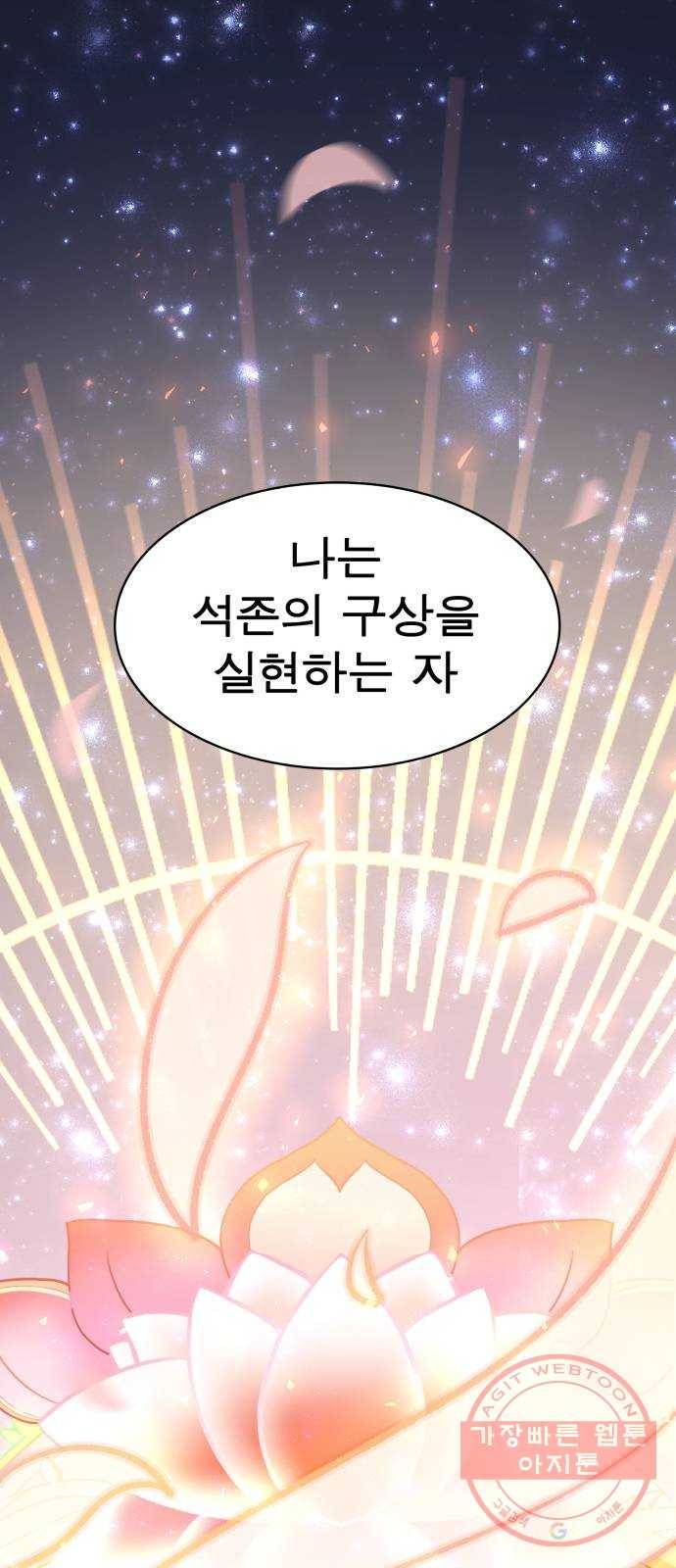 보살님이 캐리해! 49화 석존의 구상 14