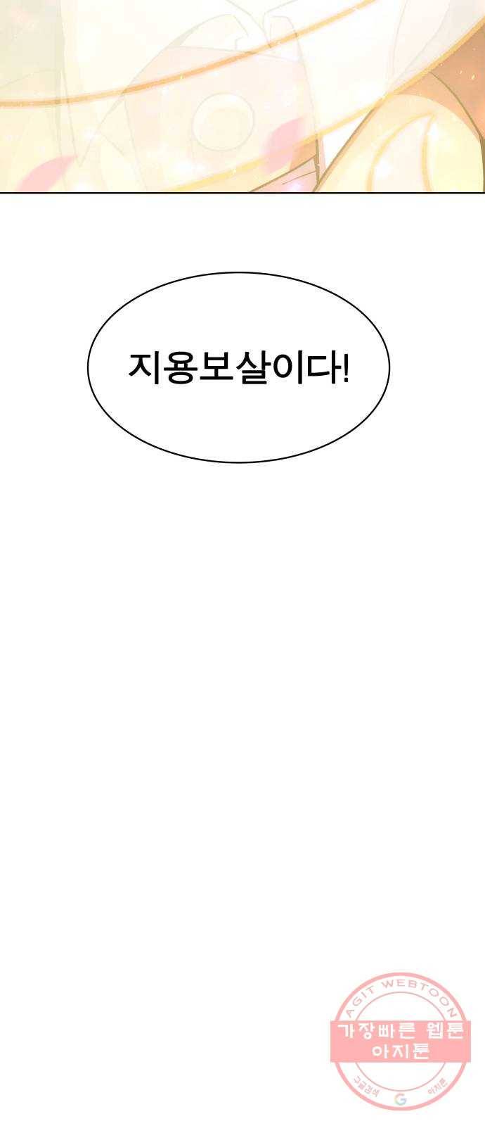 보살님이 캐리해! 49화 석존의 구상 16