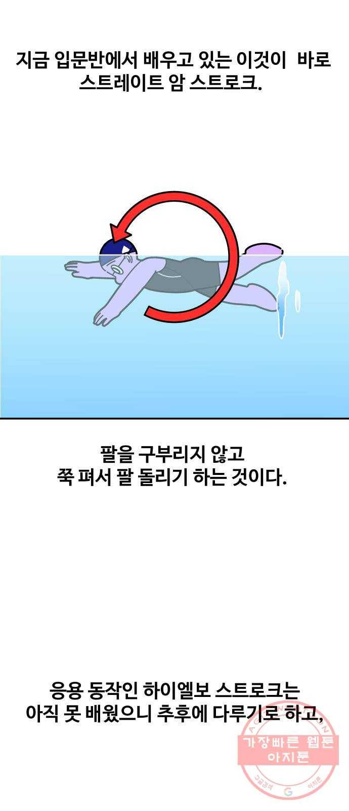 수영만화일기 54화 글라이딩과 스트로크 그리고 물 잡기中 4