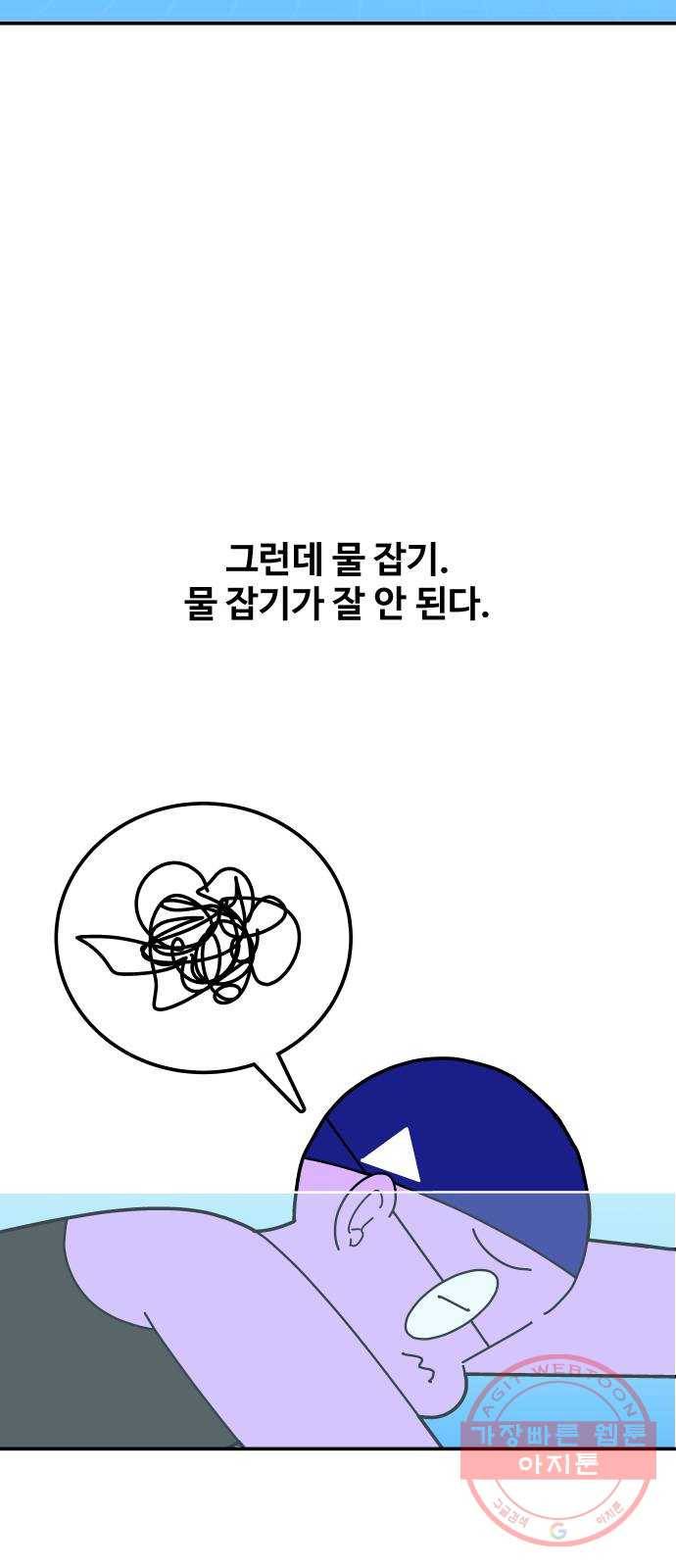 수영만화일기 54화 글라이딩과 스트로크 그리고 물 잡기中 6