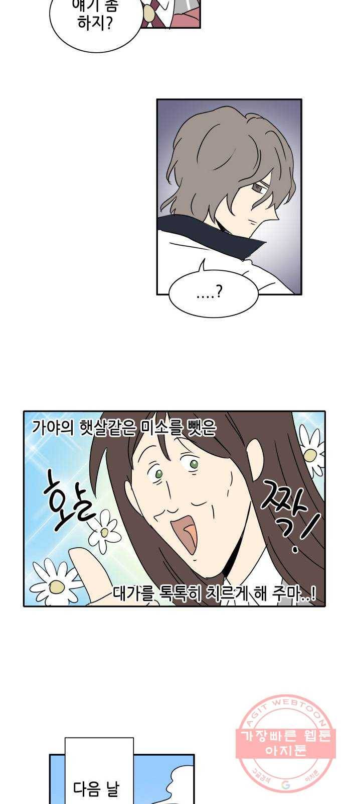 오늘의 순정망화 시즌2 207화 2