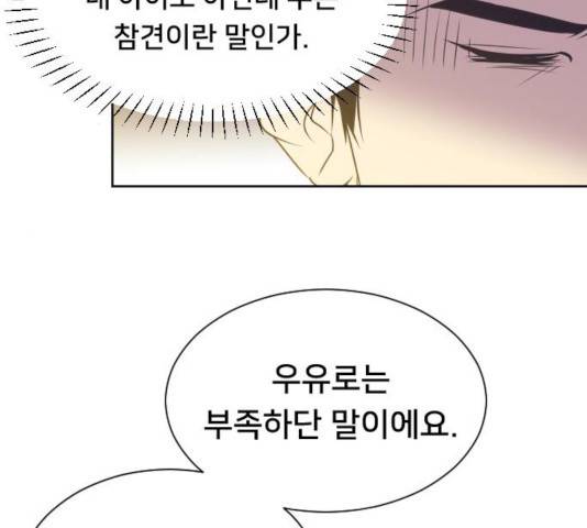 또다시, 계약부부 18화 13