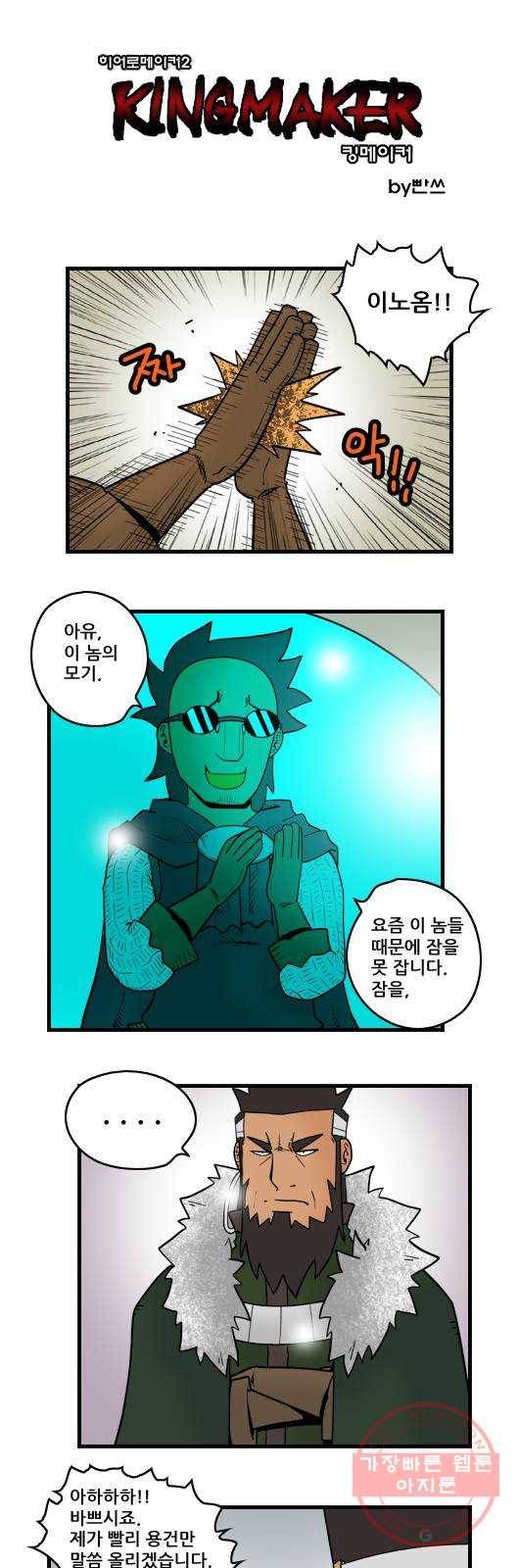 히어로메이커 천재 1