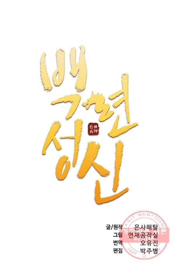 백련성신 494화 6