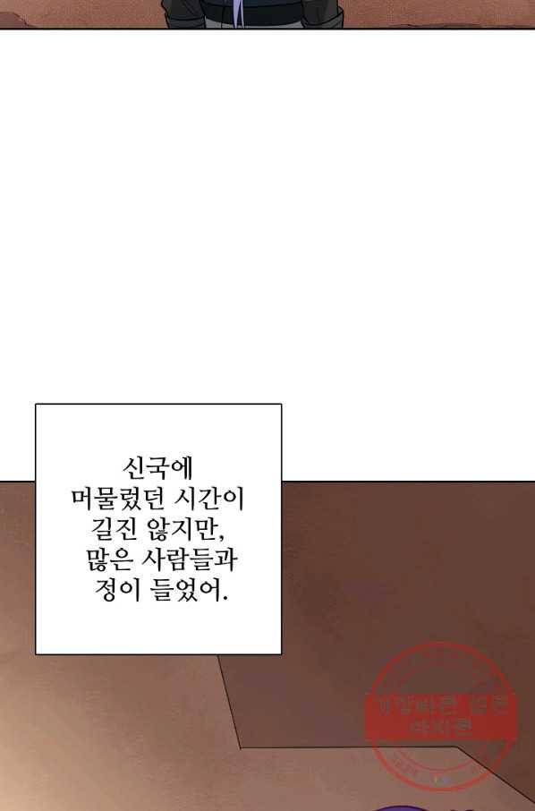 백련성신 494화 23