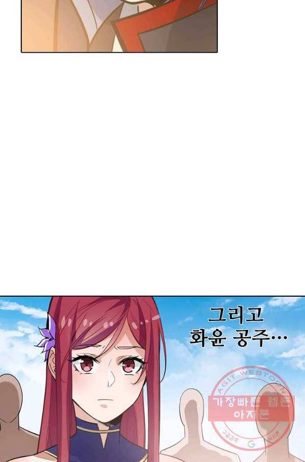 백련성신 494화 29