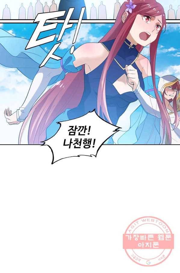 백련성신 494화 31