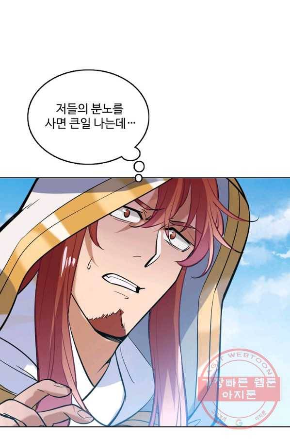 백련성신 494화 33