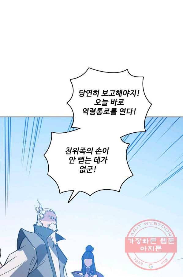 백련성신 494화 46