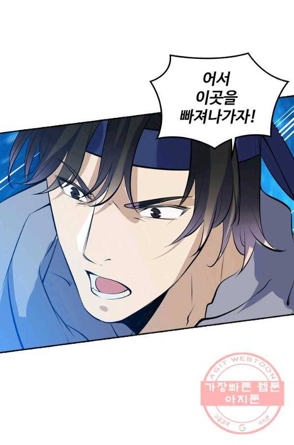 백련성신 494화 70