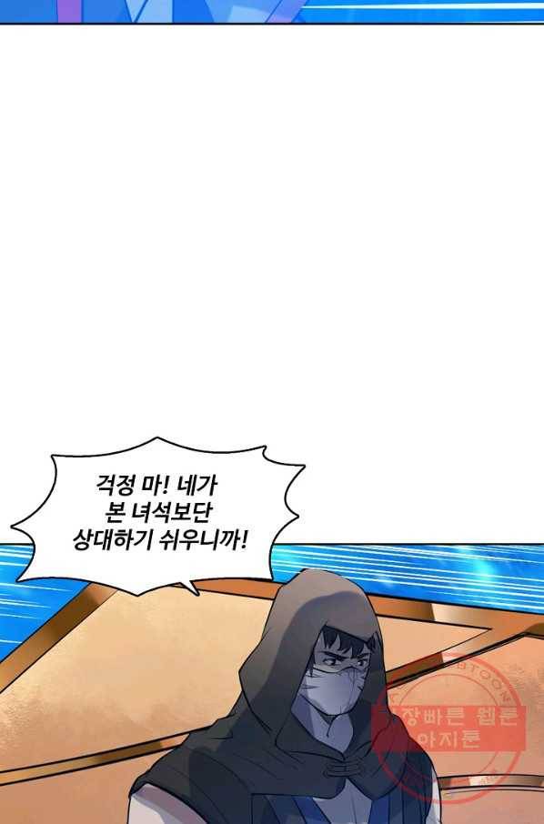 백련성신 494화 72