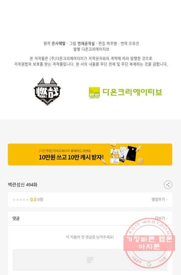 백련성신 494화 97