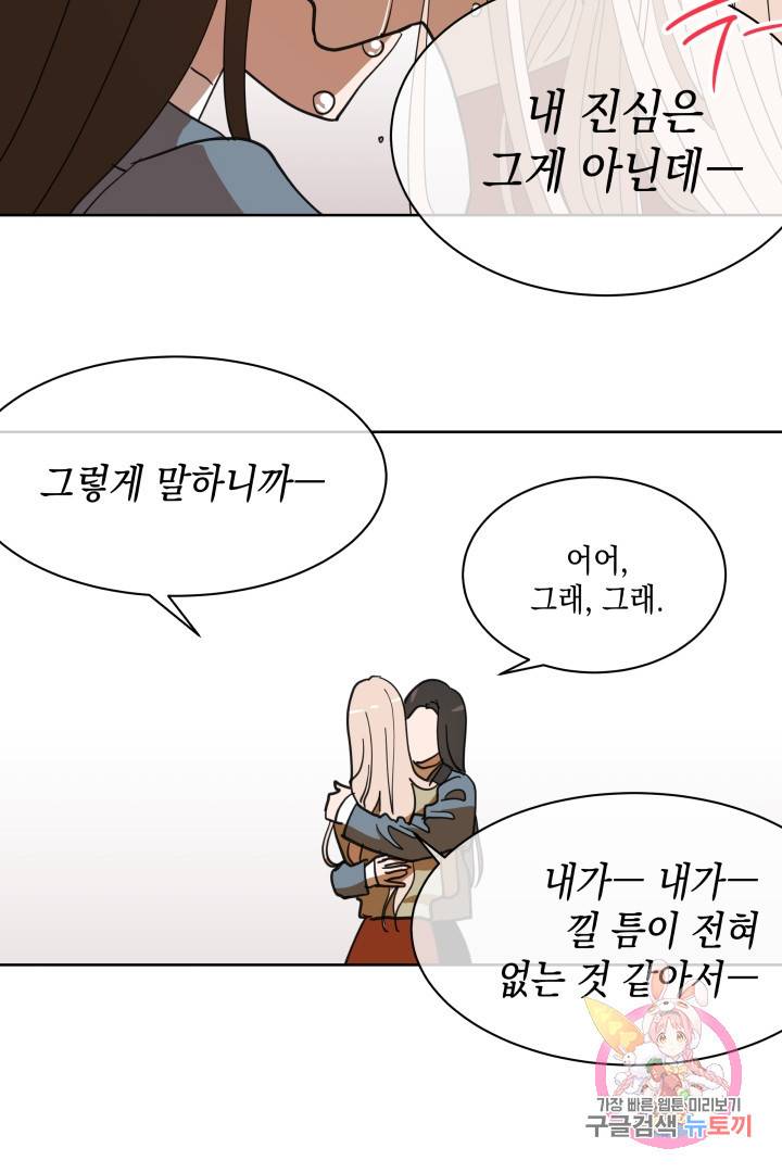 위장여친 35화 5