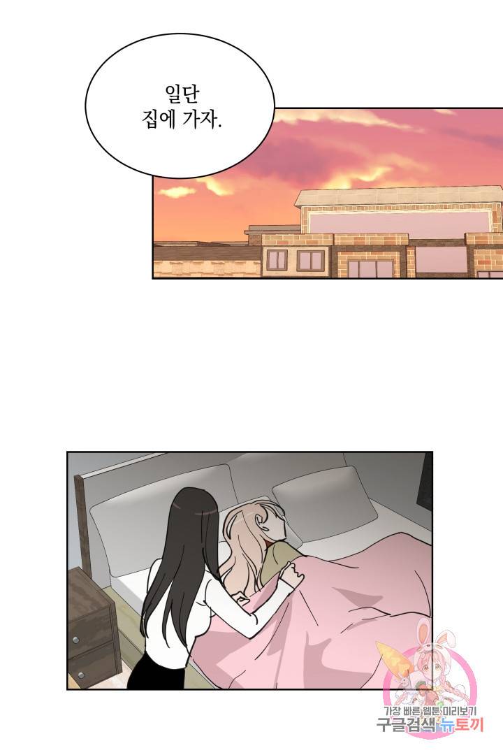 위장여친 35화 6