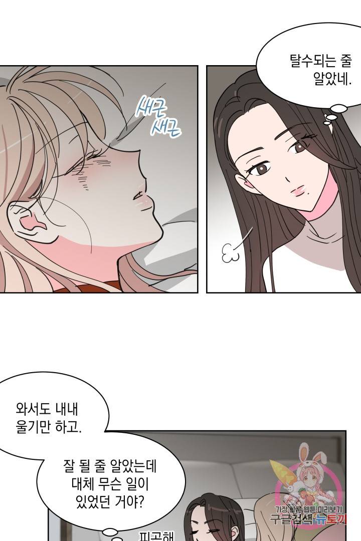 위장여친 35화 7
