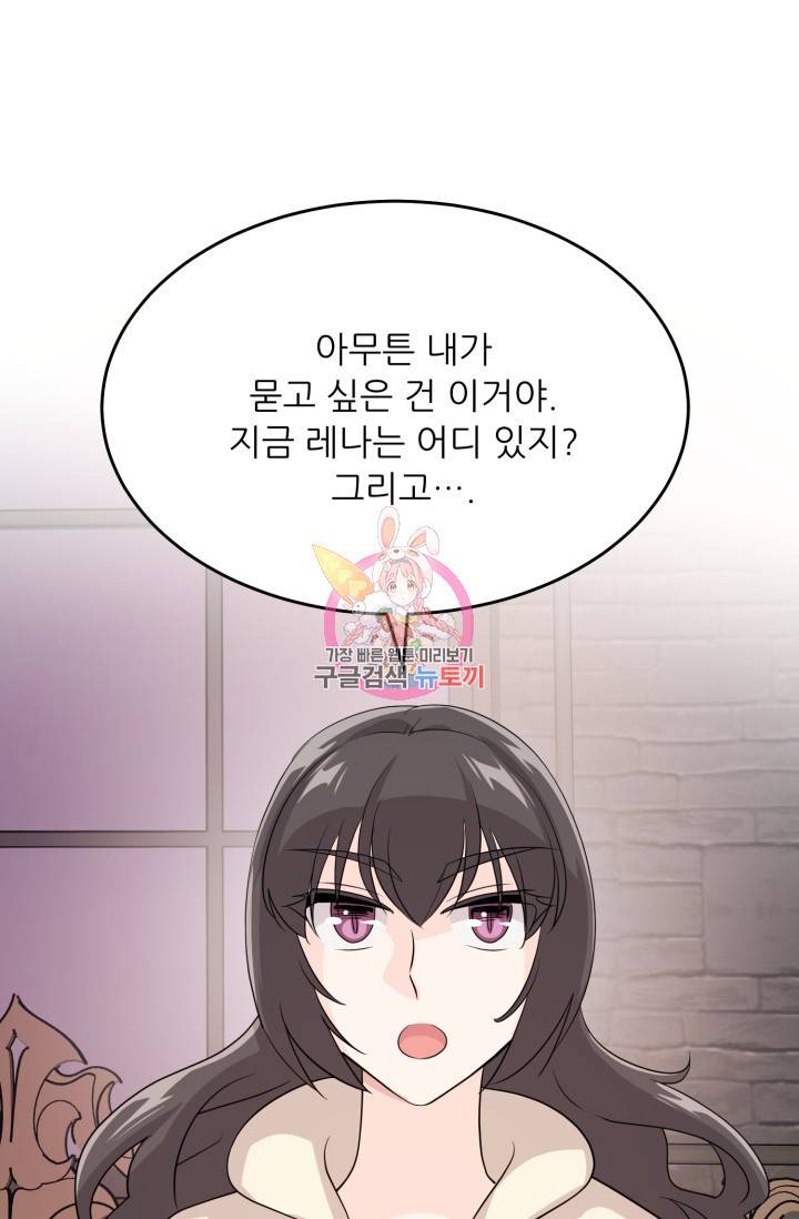 눈을 떠보니 마왕이 되어있었습니다 38화 1