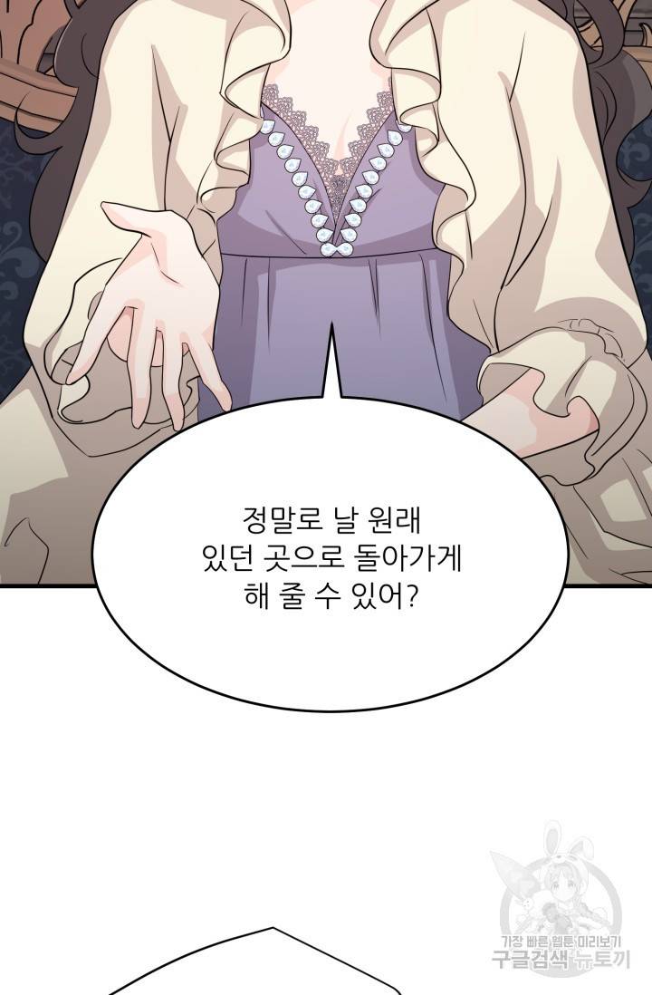 눈을 떠보니 마왕이 되어있었습니다 38화 2