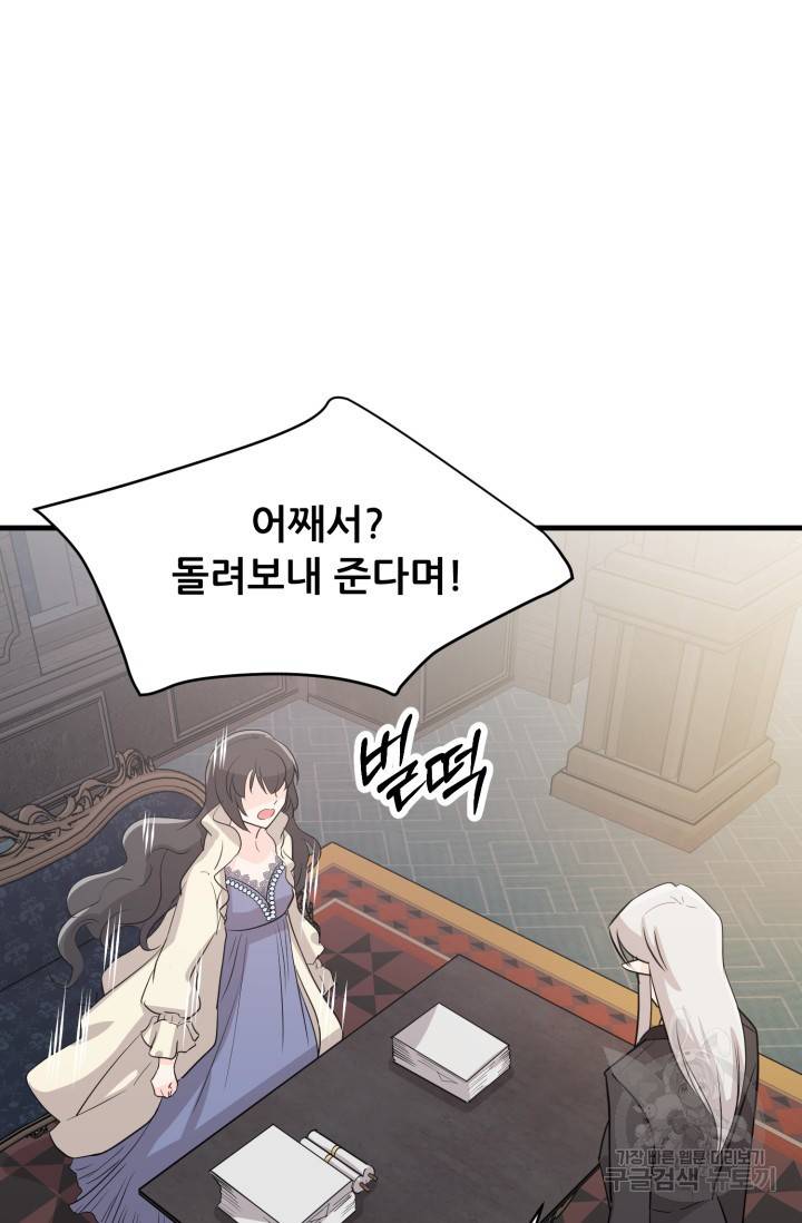 눈을 떠보니 마왕이 되어있었습니다 38화 6