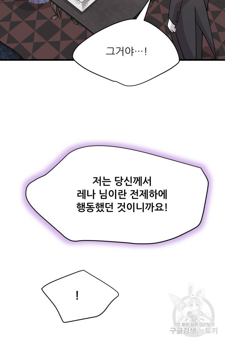 눈을 떠보니 마왕이 되어있었습니다 38화 7