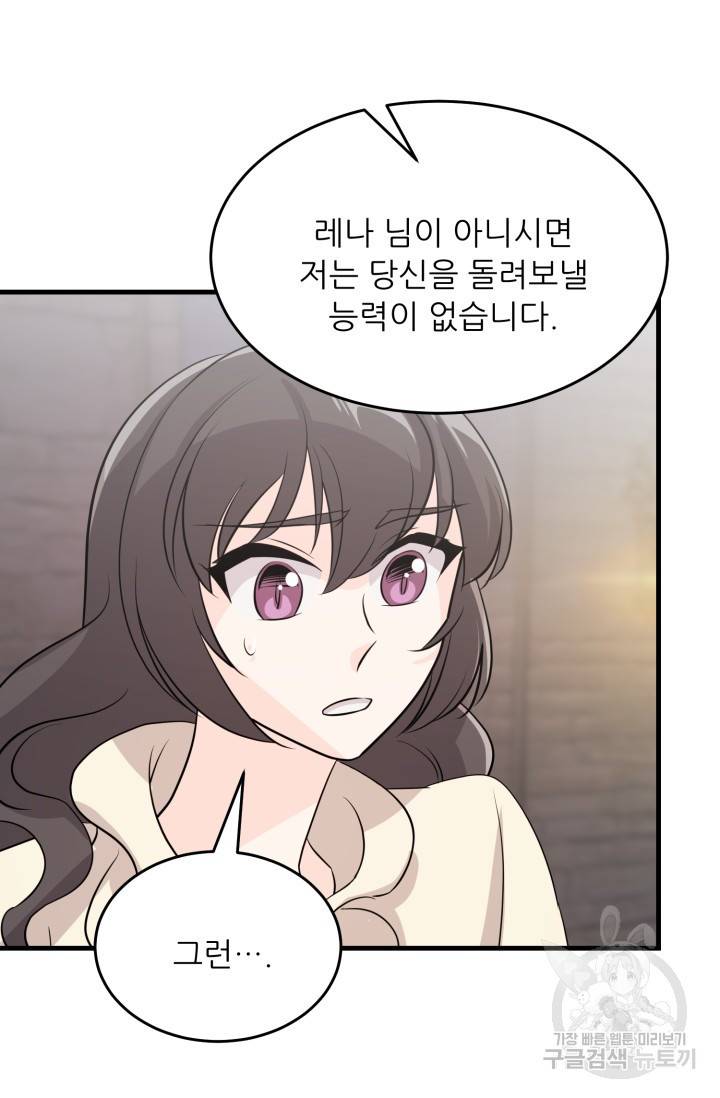 눈을 떠보니 마왕이 되어있었습니다 38화 8
