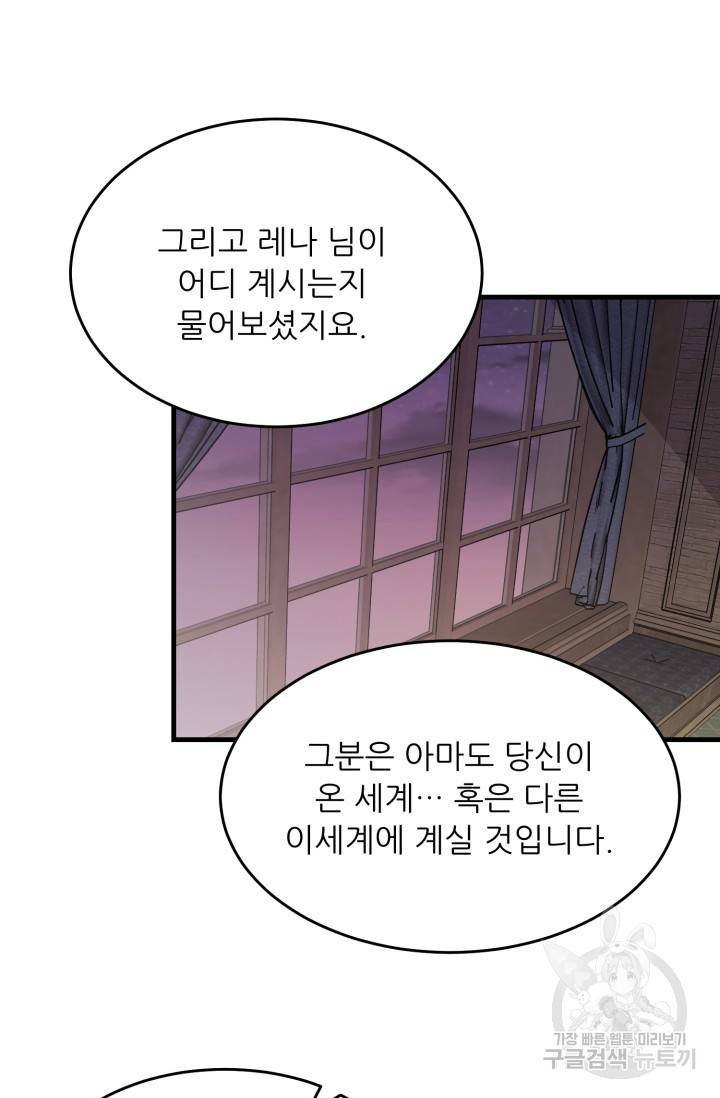 눈을 떠보니 마왕이 되어있었습니다 38화 9